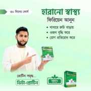 Vita Protein (2 পিস নিলে 1 পিস ফ্রি)