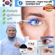 Eye Drops (সমস্ত চোখের-সম্পর্কিত সমস্যা সমাধান করুন) 2
